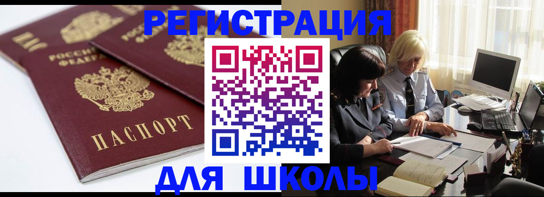 прописка для школы в Аркадаке