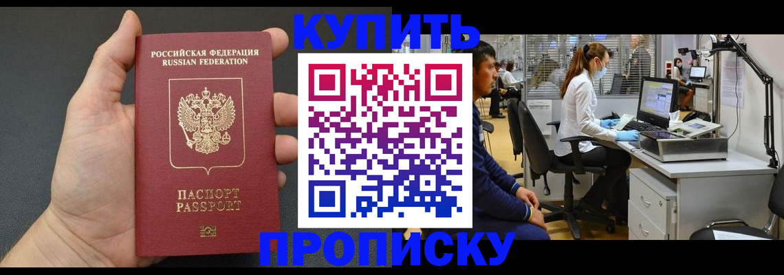 прописка ребенка в Аркадаке
