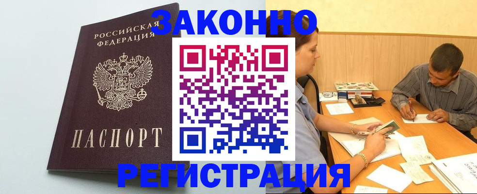 прописка регистрация в Аркадаке