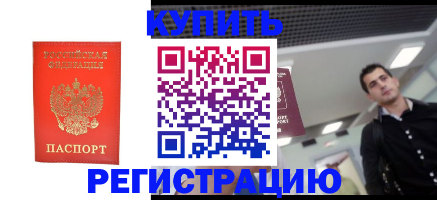 прописка гарантия в Аркадаке